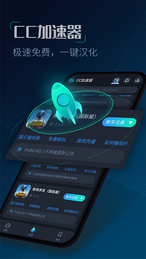 CC加速器官方版手机赚钱软件截图4