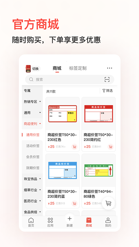 精臣云打印手机版手机赚钱软件截图4