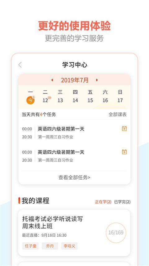 百利天下教育app手机赚钱软件截图2