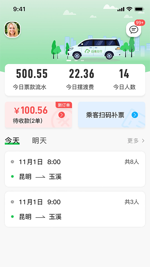 云滴出行网约车司机版手机赚钱软件截图3