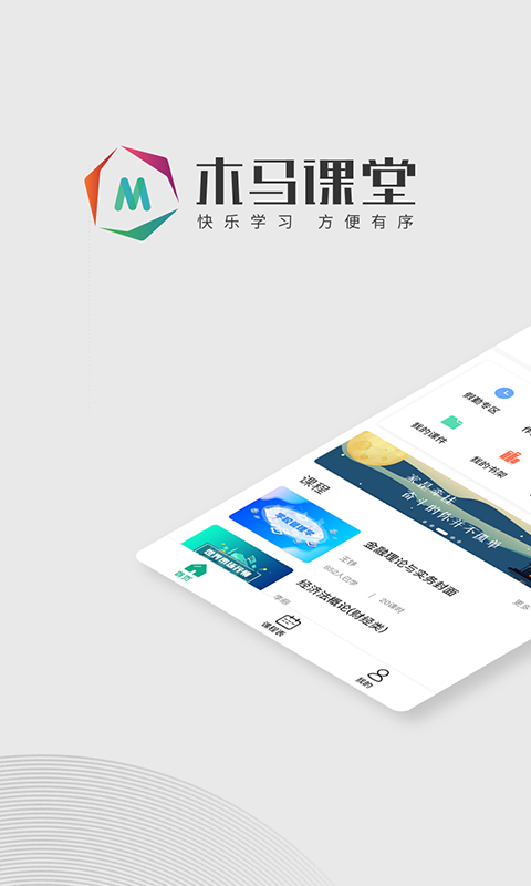 木马课堂app手机赚钱软件截图1