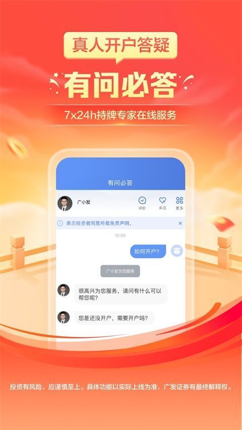 广发证券开户App手机赚钱软件截图4