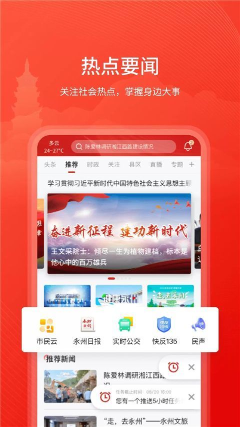 今日永州app手机赚钱软件截图3