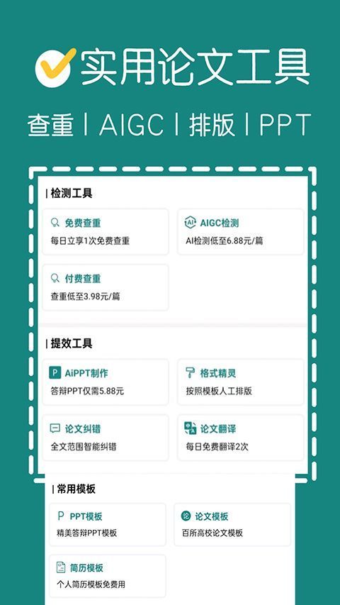 论文帮app手机赚钱软件截图1