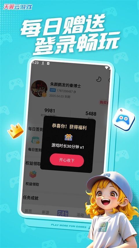 天翼云游戏App手机赚钱软件截图5
