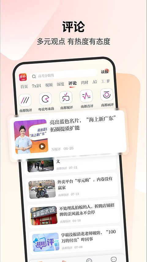 南方都市报app手机赚钱软件截图1