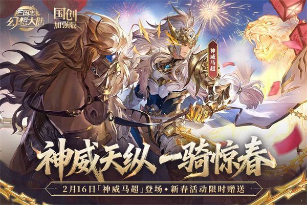 三国志幻想大陆阿里互娱版手机赚钱软件截图2