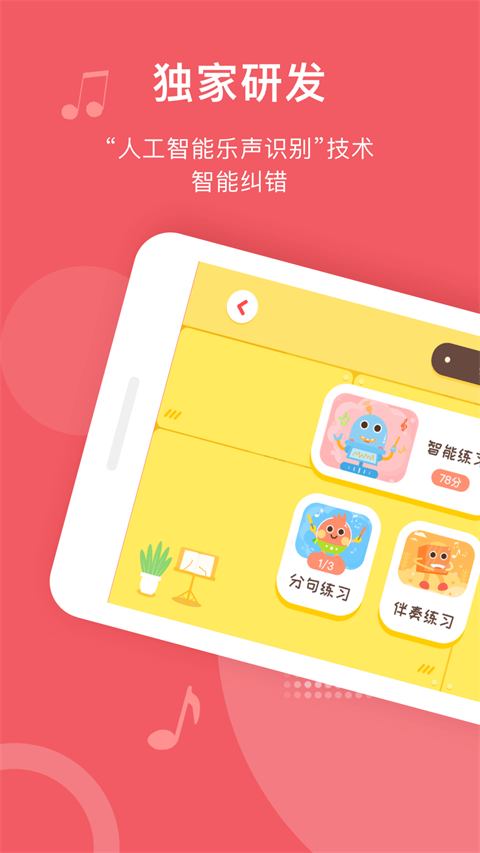爱小艺学生钢琴app手机赚钱软件截图2