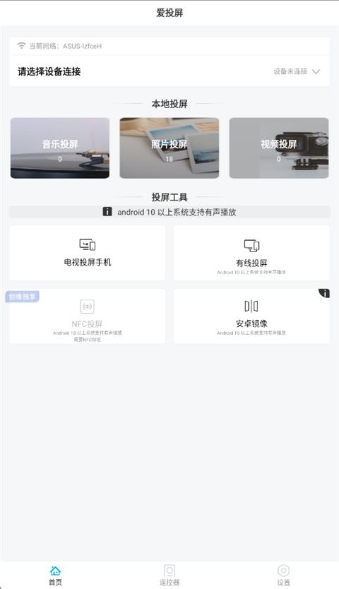 爱投屏app手机赚钱软件截图2