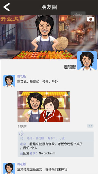 有间烧烤店官方版手机赚钱软件截图2