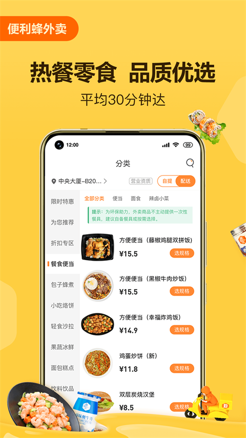 便利蜂App手机赚钱软件截图2