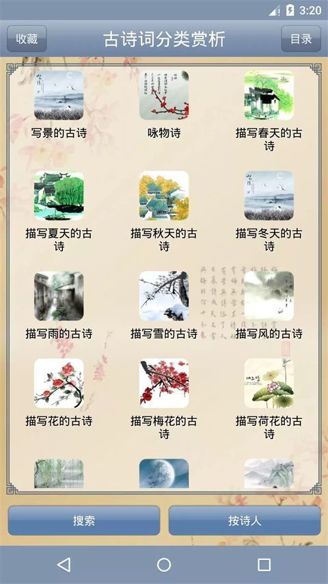 古诗词分类赏析官方版手机赚钱软件截图3