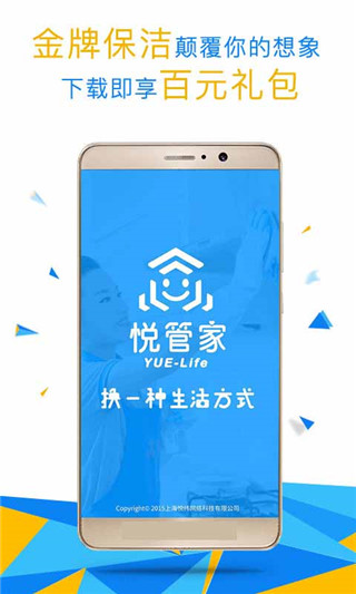 悦管家家政app手机赚钱软件截图1