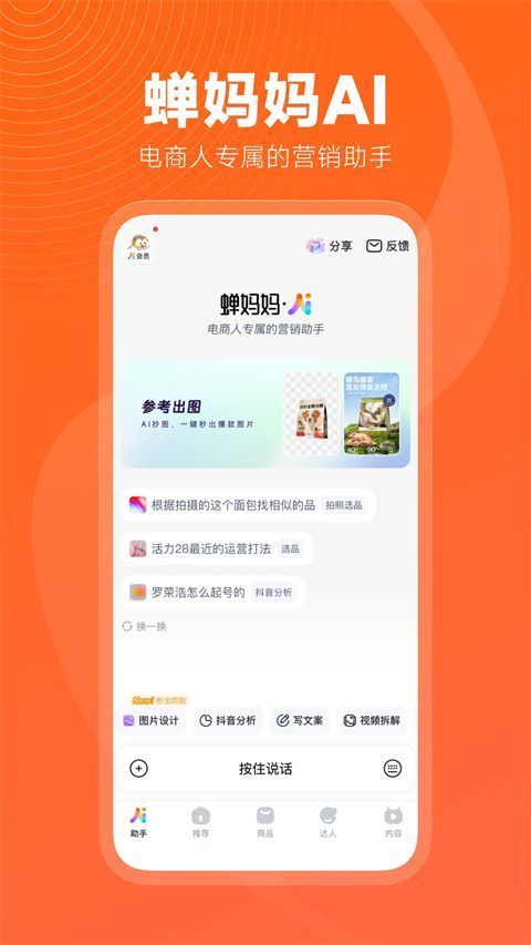 蝉妈妈app手机赚钱软件截图1