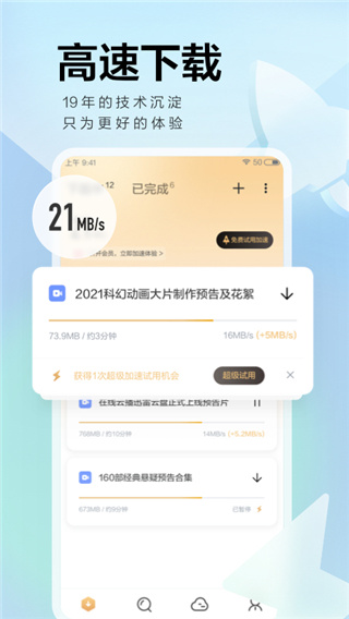 手机迅雷国际版手机赚钱软件截图2