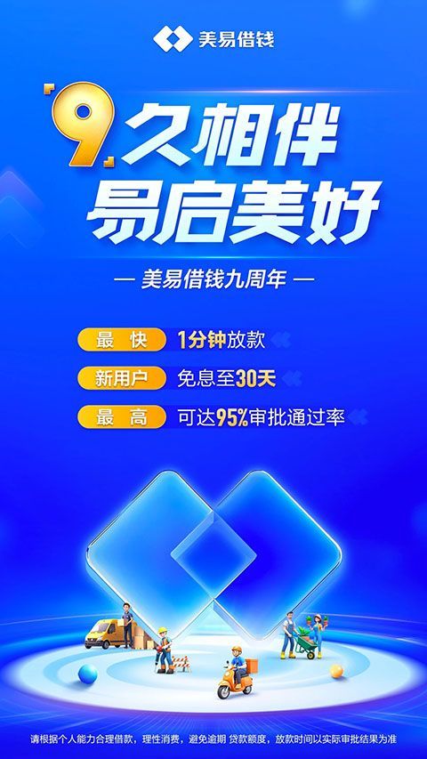 美易借钱app手机赚钱软件截图1