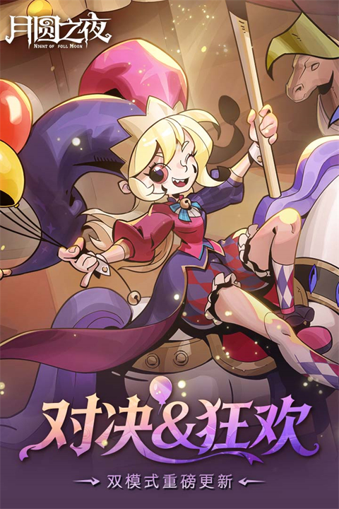 月圆之夜网易渠道服手机赚钱软件截图1