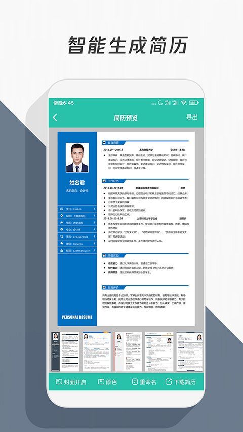 简历模板手机赚钱软件截图4