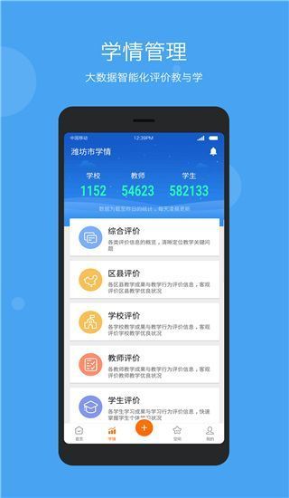 学乐云管理app手机赚钱软件截图3