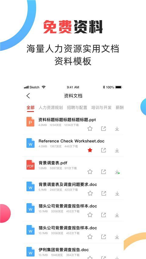 儒思HR手机版手机赚钱软件截图3