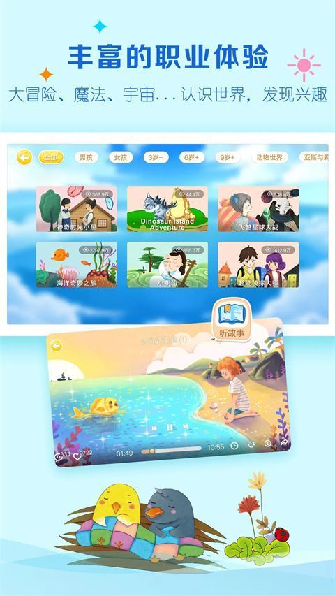 呼噜博士讲故事App手机赚钱软件截图5