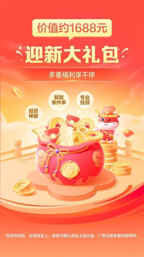 广发证券开户App手机赚钱软件截图1