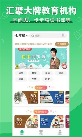 聚好学ios版手机赚钱软件截图3
