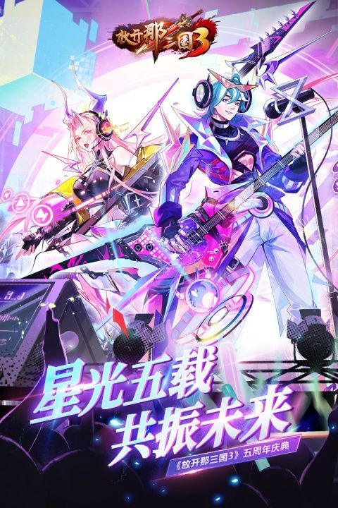 放开那三国3九游版手机赚钱软件截图2