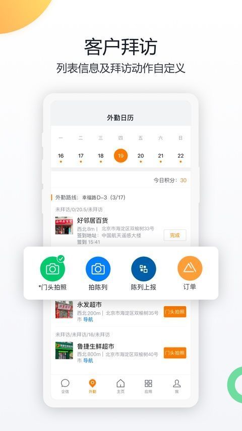 纷享销客app手机赚钱软件截图3