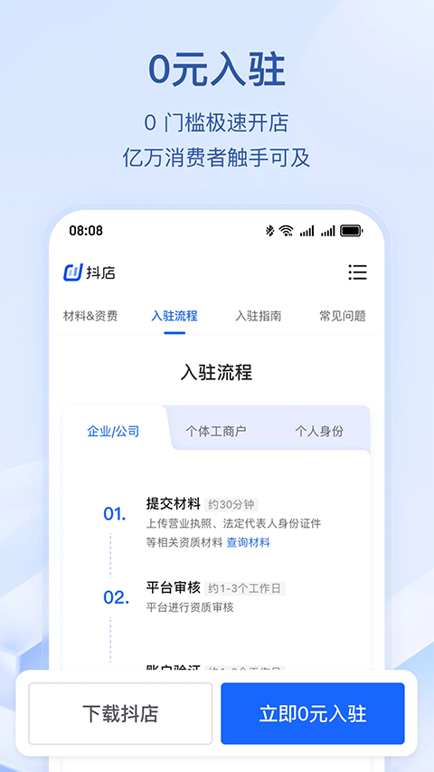 抖店app手机赚钱软件截图1