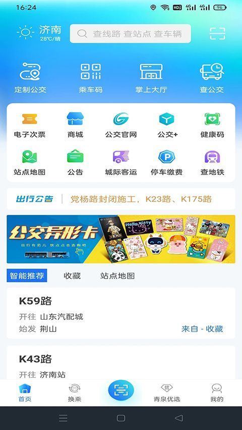 369出行app手机赚钱软件截图4