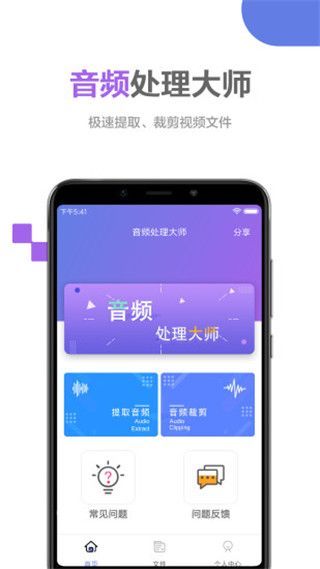 音频处理大师app手机赚钱软件截图1