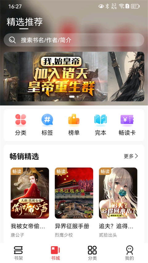 火文小说App手机赚钱软件截图3
