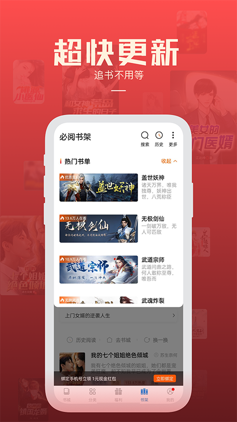 必阅免费小说App手机赚钱软件截图4