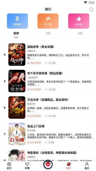 百家免费听书神器app手机赚钱软件截图2