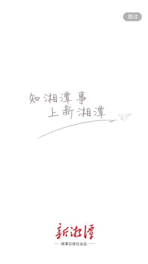 新湘潭app手机赚钱软件截图1