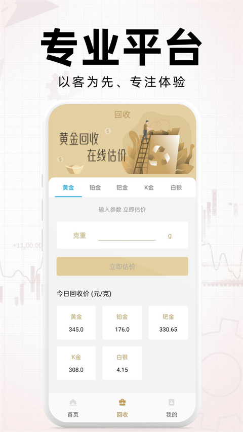 掌上黄金App手机赚钱软件截图2