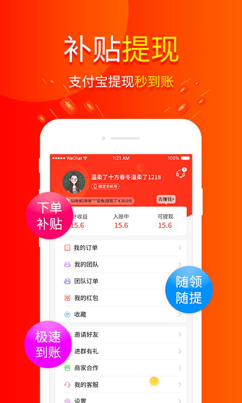 包小省app手机赚钱软件截图4