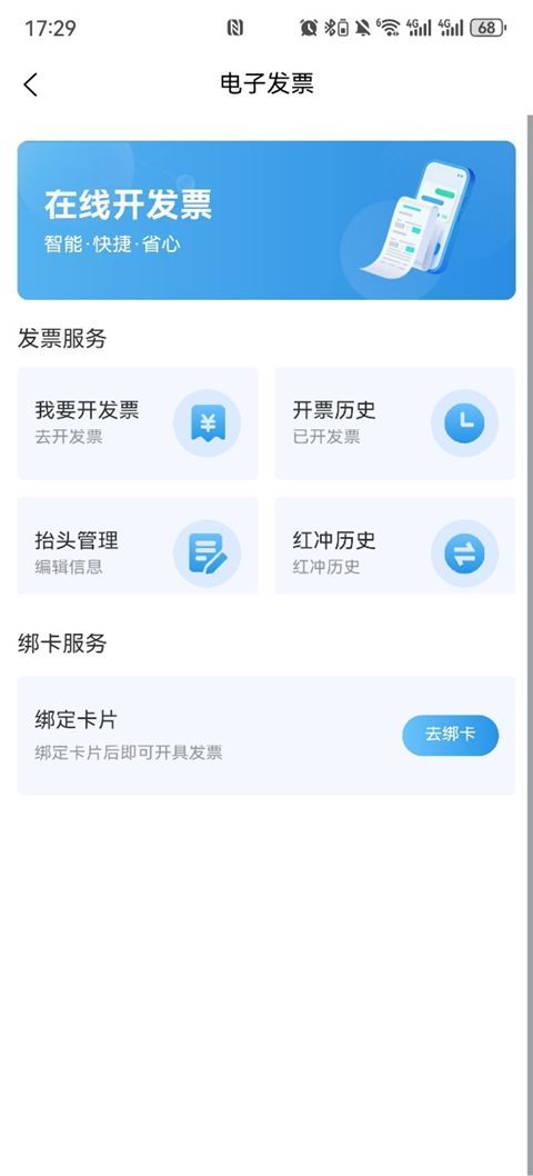 我的武汉通app手机赚钱软件截图4