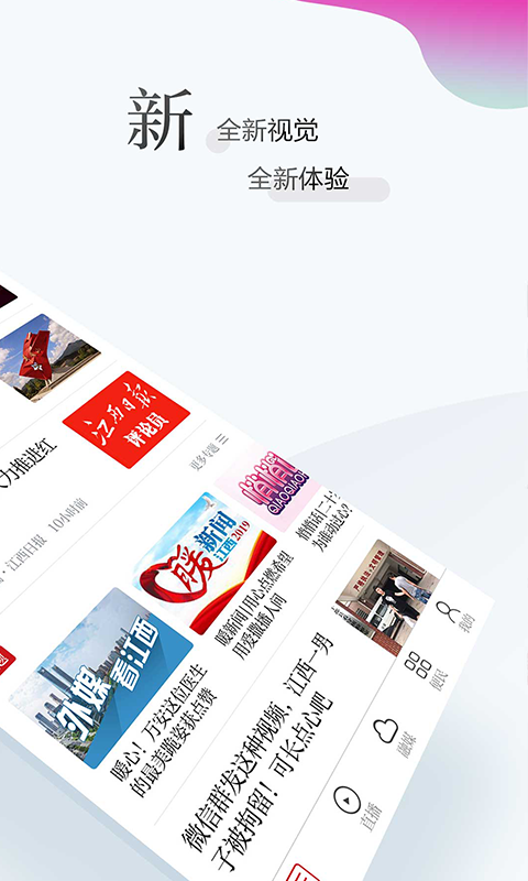 江西新闻app手机赚钱软件截图2