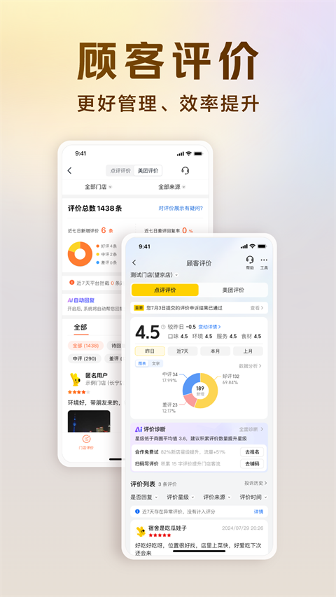 美团经营宝app手机赚钱软件截图3