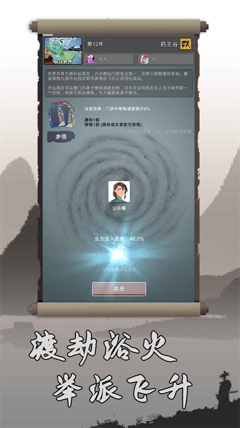 修仙掌门人最新版手机赚钱软件截图2