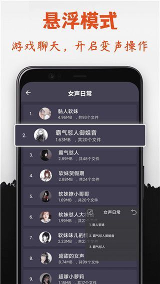 专业变声器手机赚钱软件截图3