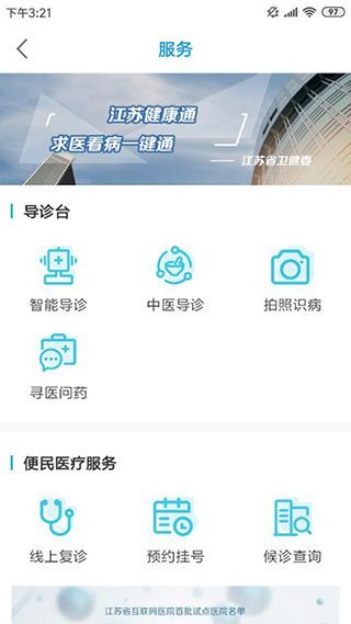 江苏健康通app手机赚钱软件截图3