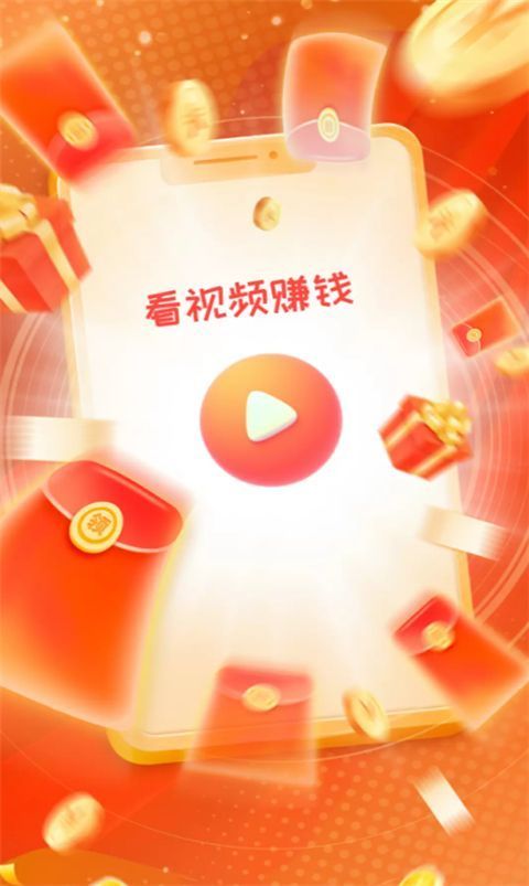 红包视频app手机赚钱软件截图1