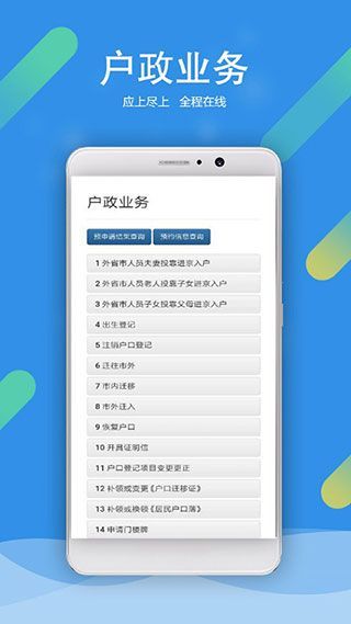 北京警务APP最新版手机赚钱软件截图4