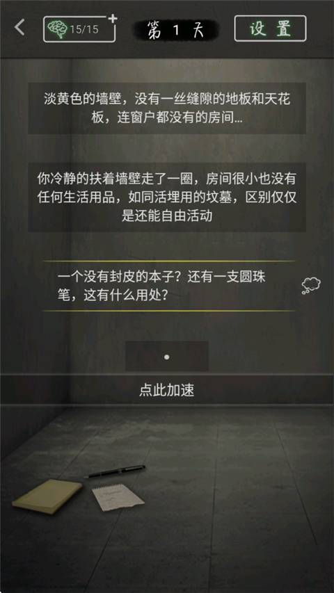 圆形监狱游戏手机版手机赚钱软件截图4