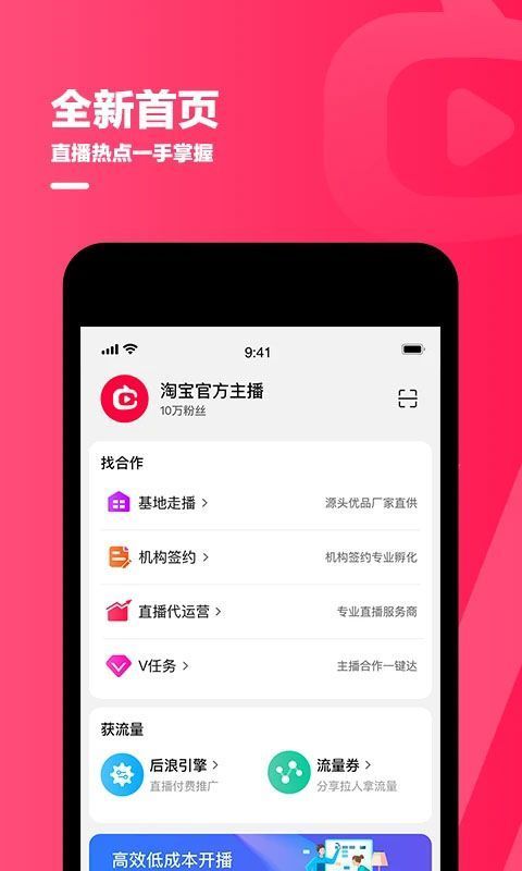淘宝主播app手机赚钱软件截图4