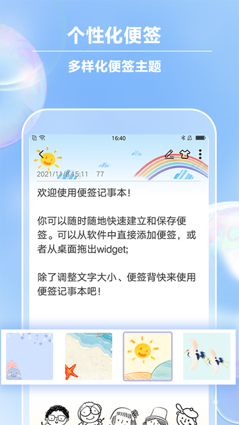 便签记事手机赚钱软件截图3