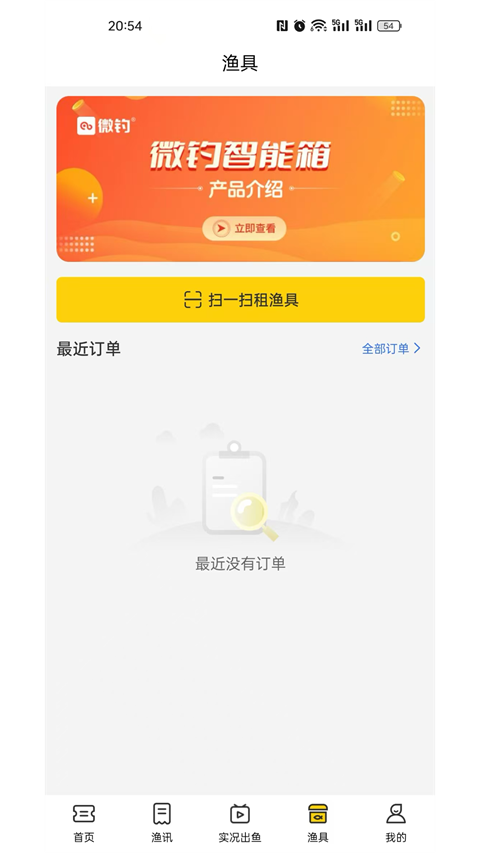 微钓App手机赚钱软件截图1
